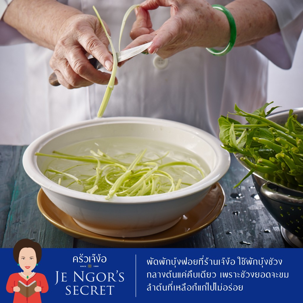 Je Ngor scert - ผักบุ้งฝอย-01