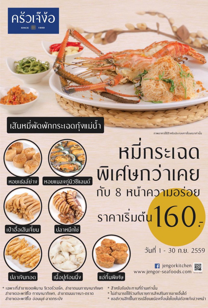 poster big กุ้งอบวุ้นเส้นt for print