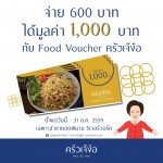 สุดคุ้ม! จ่าย 600 บาท ได้มูลค่า 1,000 บาท กับ Food Voucher ครัวเจ๊ง้อ ยอดพิมาน ริเวอร์วอล์ค